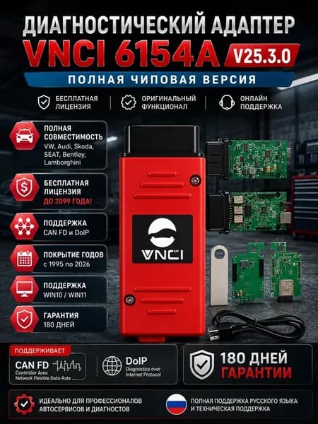 Автосканер VNCI 6154A V25.3.0 диагностика по CAN FD и DoIP