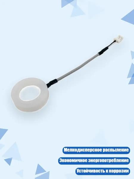 Ультразвуковой генератор тумана 20 мм