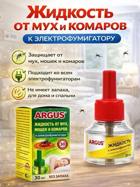 Жидкость к электрофумигатору от мух, мошек и комаров без запаха Аргус 30 мл