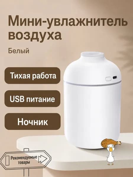 Увлажнитель воздуха автомобильный, арт. Увлажнитель автомобильный с USB, 0.5 л, белый, ABS-пластик, с подсветкой и таймером, 2 Вт
