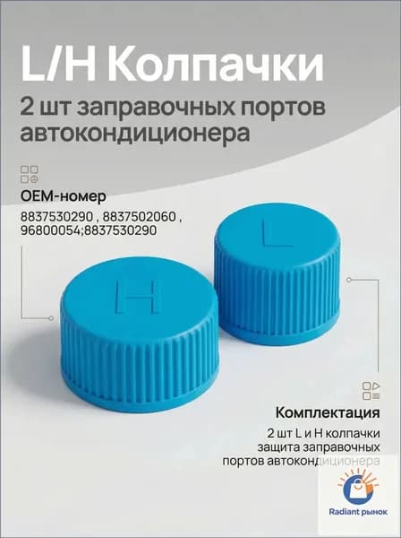 Защита трубок кондиционера, арт. 128477, 2 шт.