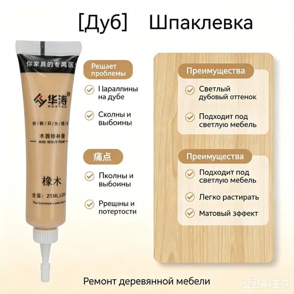 Реставрационная паста для мебели и пола