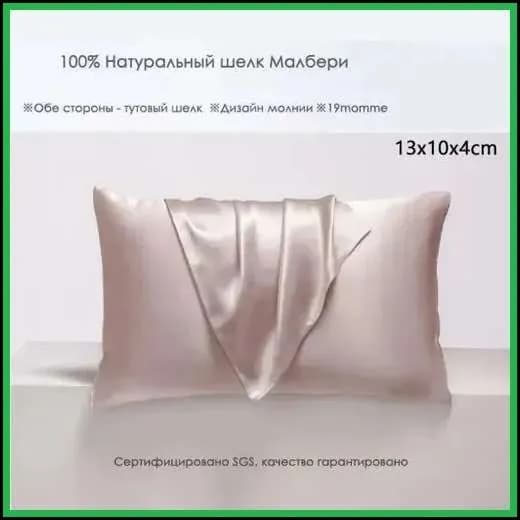 Наволочка, 100% натуральный шелк с подарочной коробкой, Вельбоа, 50x70 см  1шт
