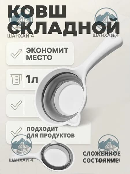 Ковш хозяйственный, пластик, 1 л, 1 шт
