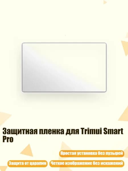 Защитная пленка для Trimui Smart Pro