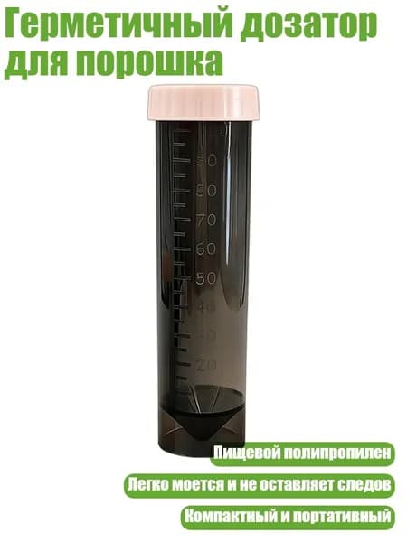Герметичный дозатор для порошка, Прозрачный черный D - 100ml