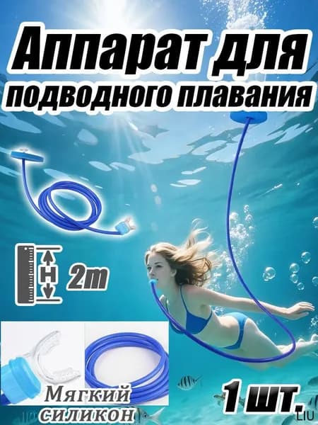 Набор для снорклинга