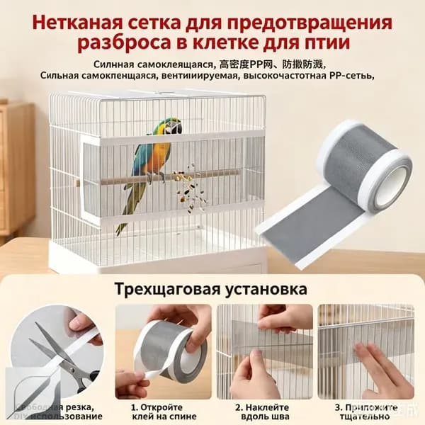 Брызгозащищенная сетка для птичьей клетки с марлевой сеткой, ремонт клетки
