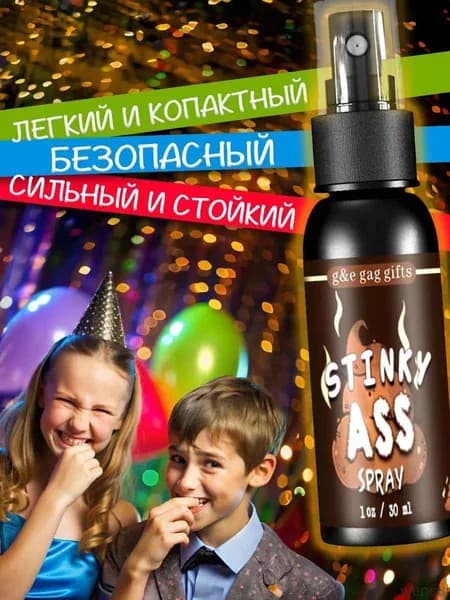 Спуф Стики Развлекательный Спрей для Пукания