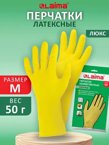 Перчатки латексные хозяйственные текстурированные Laima Люкс, Многоразовые, хлопчатобумажное напыление, плотные, размер M (средний)