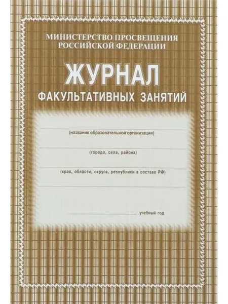 Учитель Книга учета A4, листов: 24