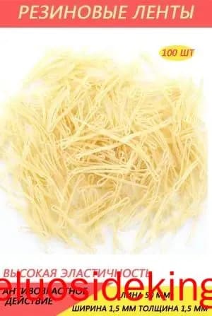 Резиновые ленты для дома, офиса, школы