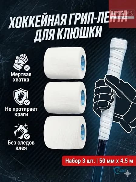 Лента для клюшек