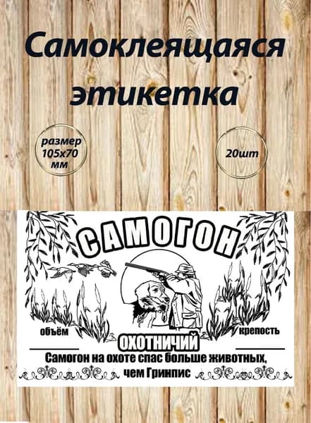 Этикетка 7 x 10.5 см