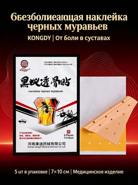 KANGDY Хэйби Тоугу Те Дальний инфракрасный пластырь от боли в шее, спине, суставах и мышцах, 5 шт, 7*10 см