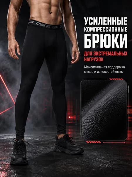 Легинсы