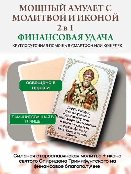 Амулет талисман на финансовое и денежное благополучие