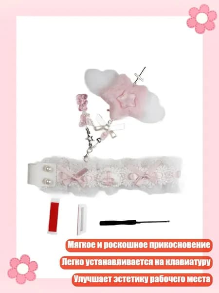Прочная тканевая лента для клавиатуры с клейкой основой и кнопочным креплением, снижает нагрузку на запястья и плечи, - Плюшевые звезды