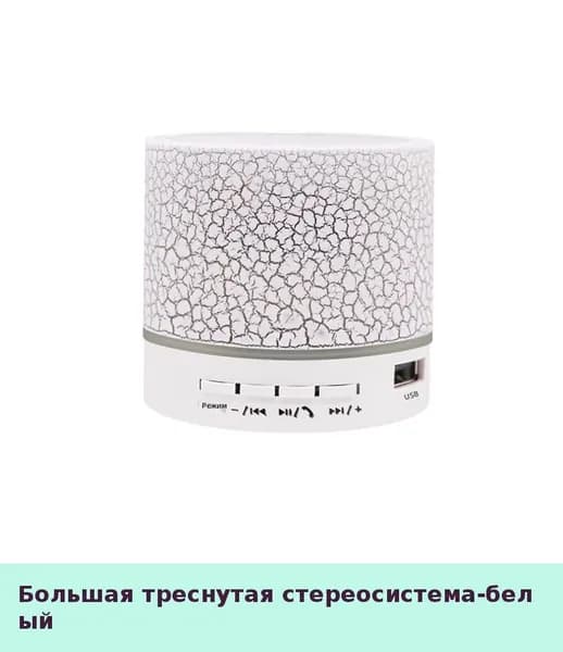 Мини-портативная колонка с трещинами, Bluetooth, LED-подсветка, низкие частоты, беспроводная, карта памяти, подарок