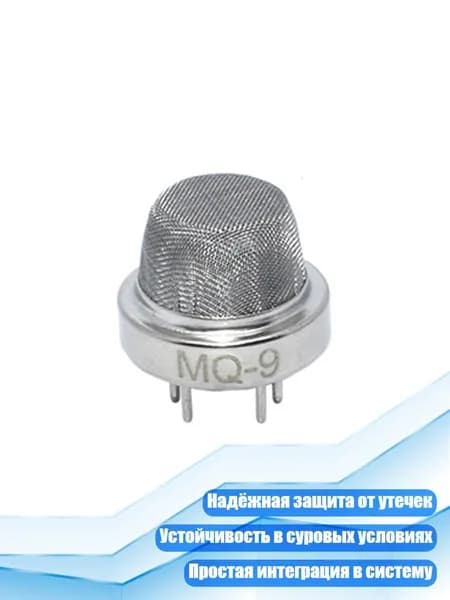 Газоанализатор в металлическом корпусе, - MQ9