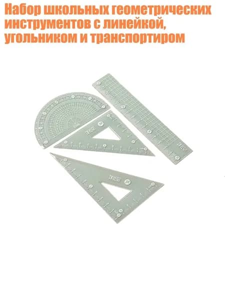 Набор школьных геометрических инструментов с линейкой, угольником и транспортиром, Зеленый - 15cm