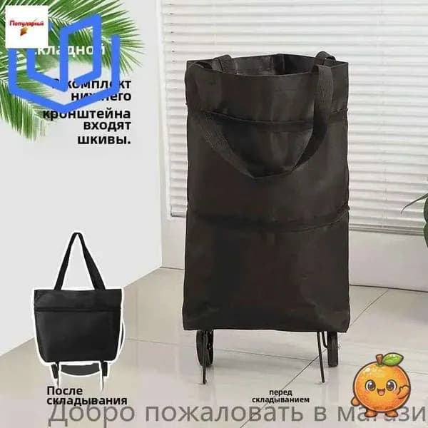 Сумка тележка
