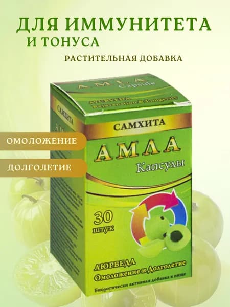 БАД Самхита Амла капсулы, 1х30 шт