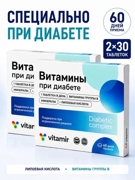 Витамины при диабете VITAMIR комплекс витаминов для диабетиков, для нормализации уровня сахара, 30 таблеток 2 упаковки
