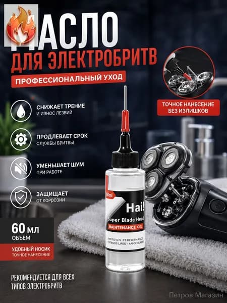 Масло для смазки машинок стрижки волос