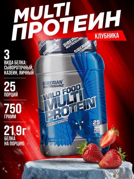 Протеин Мульти 3 вида белка - сывороточный, казеин, яичный Siberian Nutrogunz Multi Protein, клубника, 750 гр.
