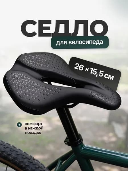 Сиденье для велосипеда Travel Friendly
