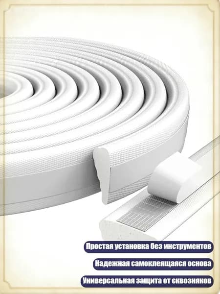 Клиновидные самоклеящиеся полосы для снижения шума окон и дверей, Белый 3 метра