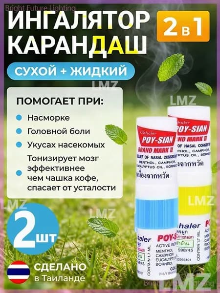 тайский Нюхательный бальзам 2 шт выгодно
