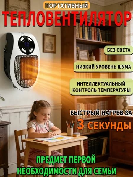 Обогреватель для дома настенный портативный тепловентилятор