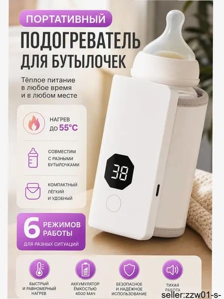 Портативный подогреватель для бутылочки