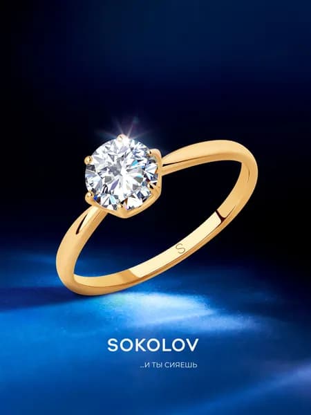 Серебряное кольцо женское 925 пробы с камнем фианитом, серебро SOKOLOV