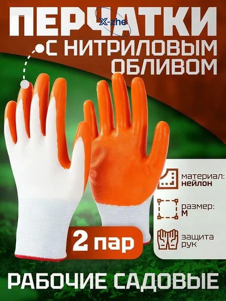 Перчатки хозяйственные, размер Универсальный, 2 пары