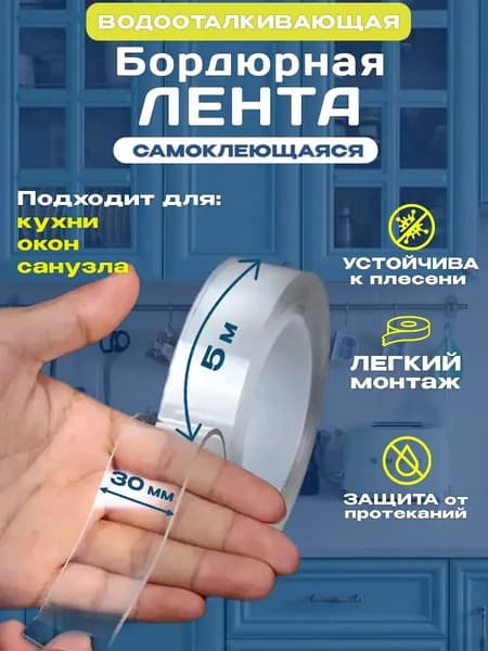Home Team Бордюрная лента 30 мм 5 м, 1 шт