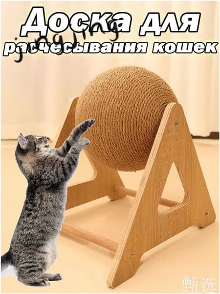 Доска для расчесывания кошек, товары для домашних животных, шлифовка когтей, самовосстанавливающиеся игрушки