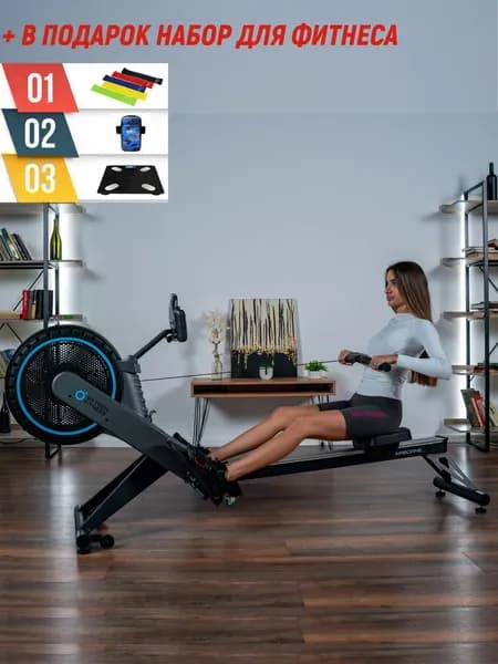Гребной тренажер OXYGEN FITNESS AIRBORNE, маховик 14 кг, складной, 19 программ, вес до 140 кг + в подарок набор для фитнеса