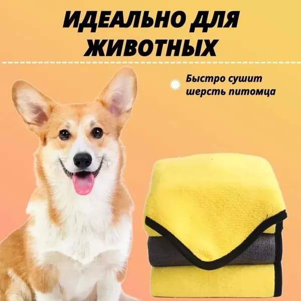 Полотенце для собак и кошек из микрофибры супервпитывающее большое 1600х600