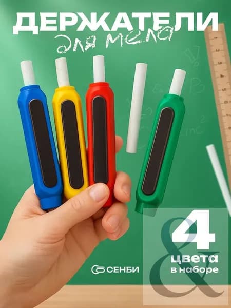 Мелки, вид мелка: Для асфальта, цветов: 4 шт.