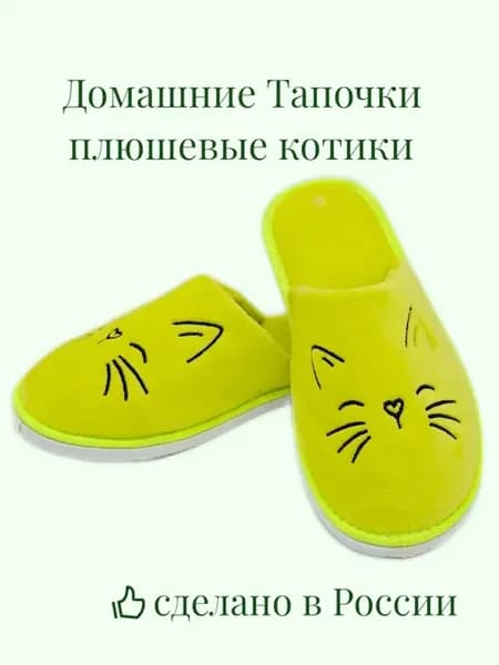 Плюшевые домашние тапочки котики