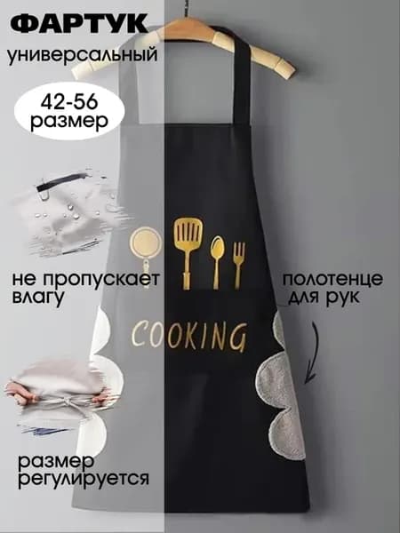 Фартук кухонный непромокаемый с боковыми вставками
