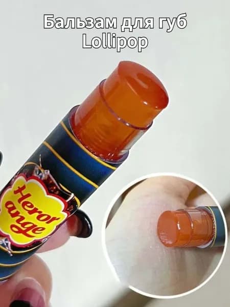 Бальзам для губ Lollipop