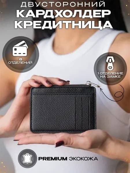 Картхолдер черный с карманом для мелочей