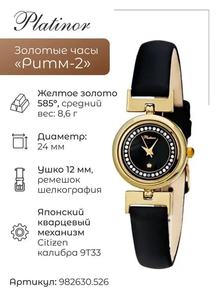 Женские золотые часы Ритм-2 982630.526