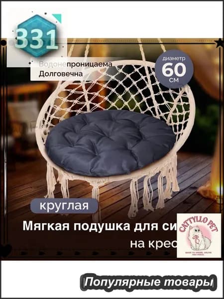 Матрас для садовой мебели 60х60 см