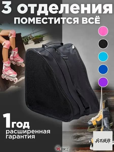 Сумка для роликов, для коньков