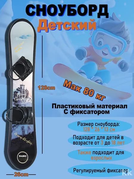 Сноубордический комплект, Ldd-Children's snowboard